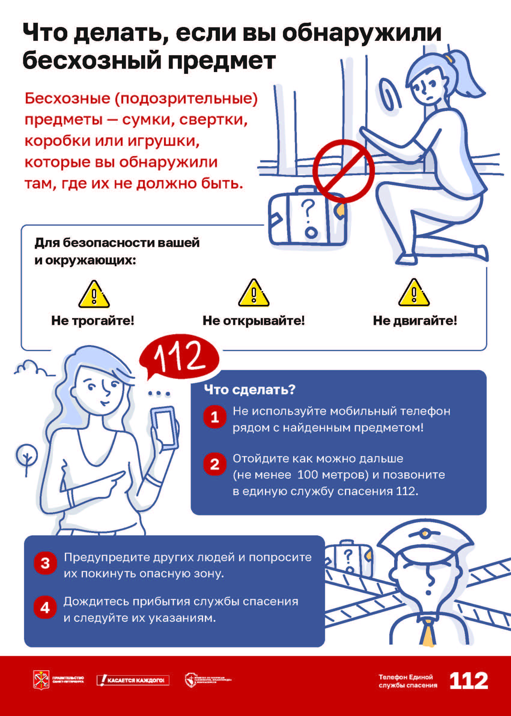 04 A4 Бесхозные предметы