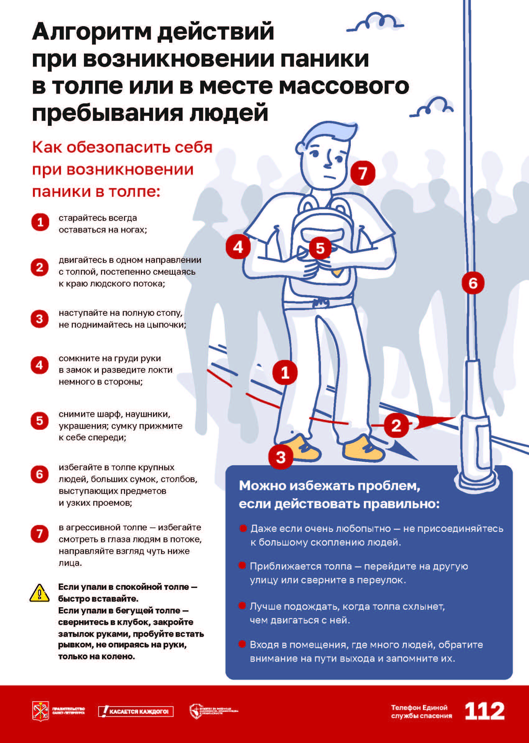 05 A4 Паника в толпе 