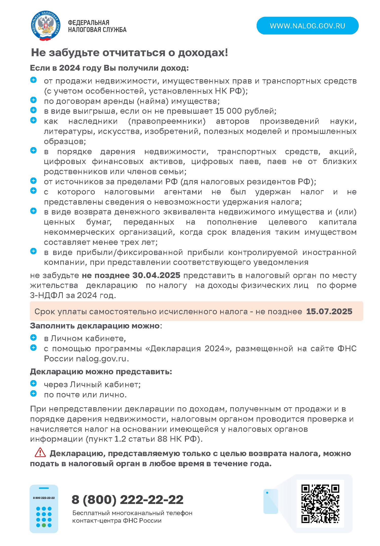 3 НДФЛ 2025 1