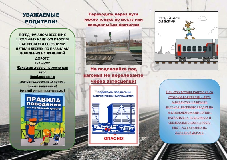 RZD bezopasnost pamiatka roditeliam