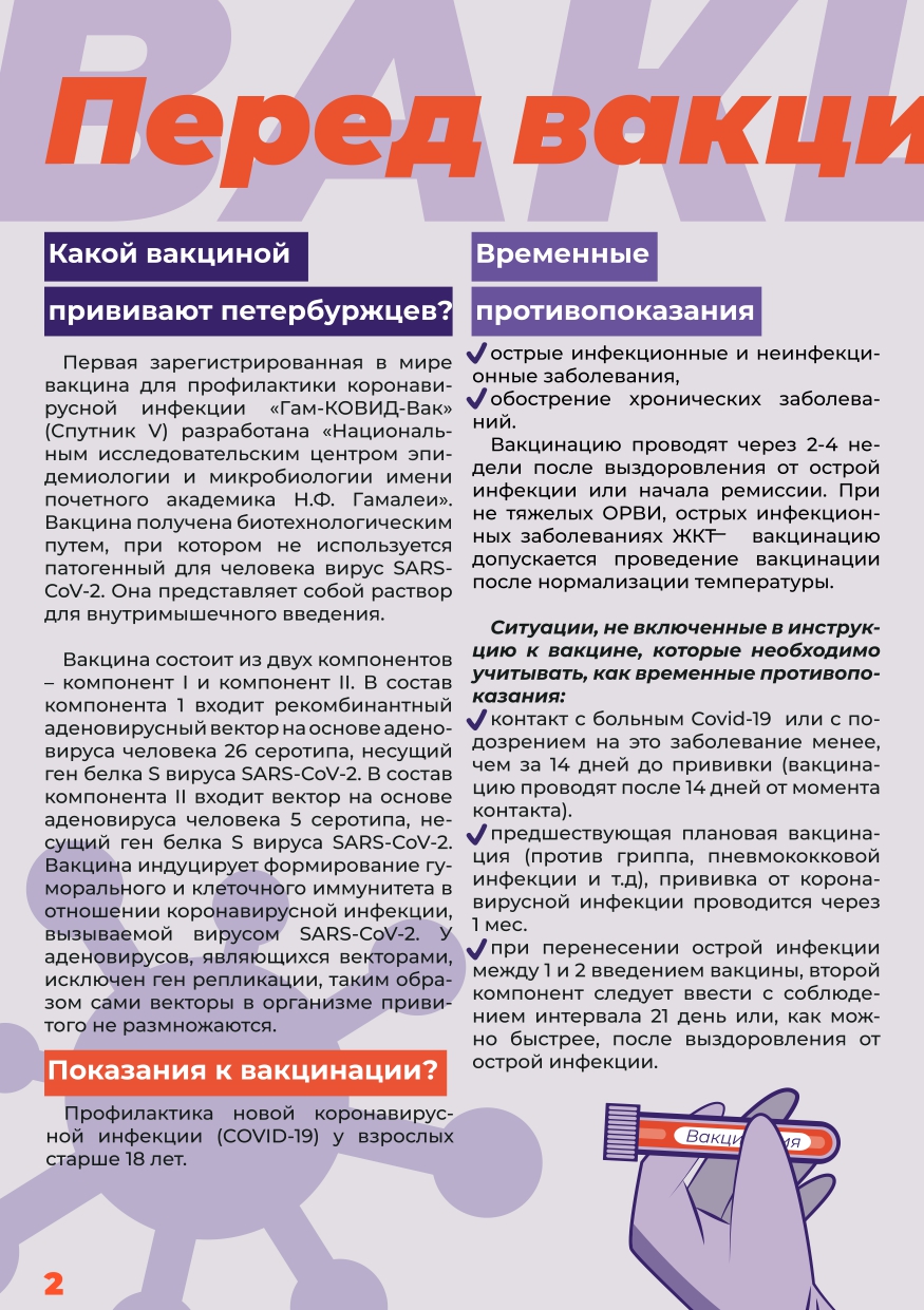  вакцинация page 0002