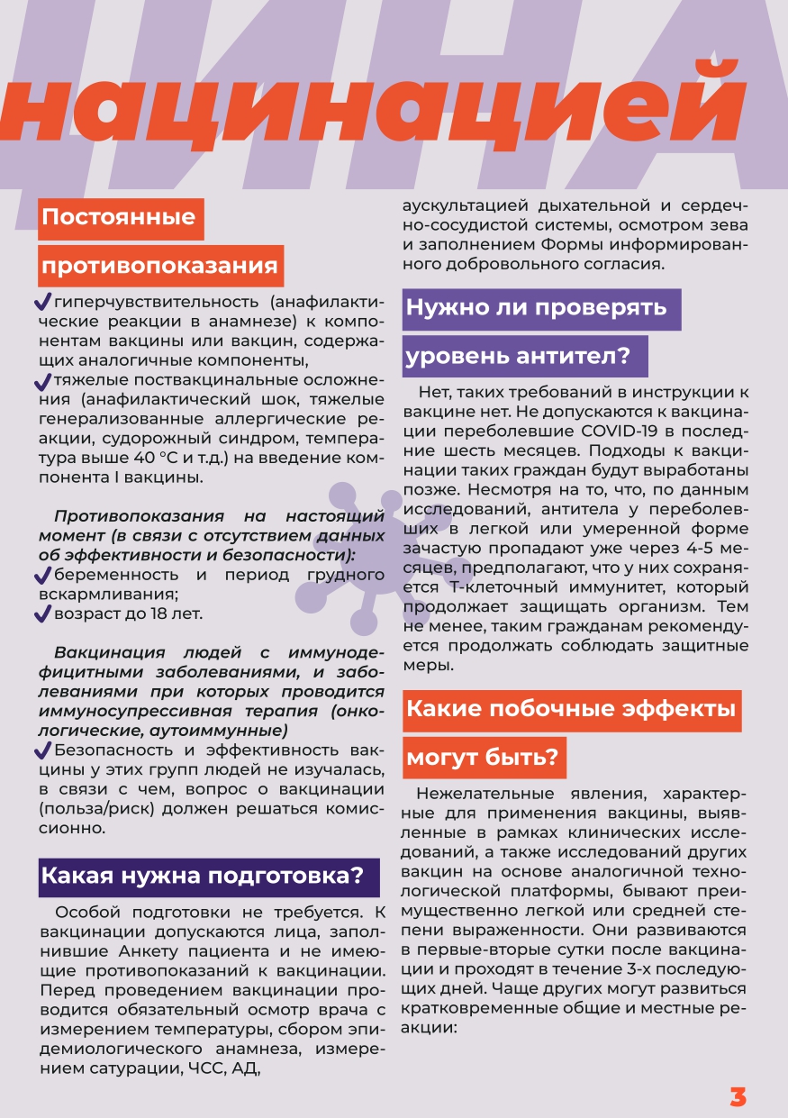  вакцинация page 0003