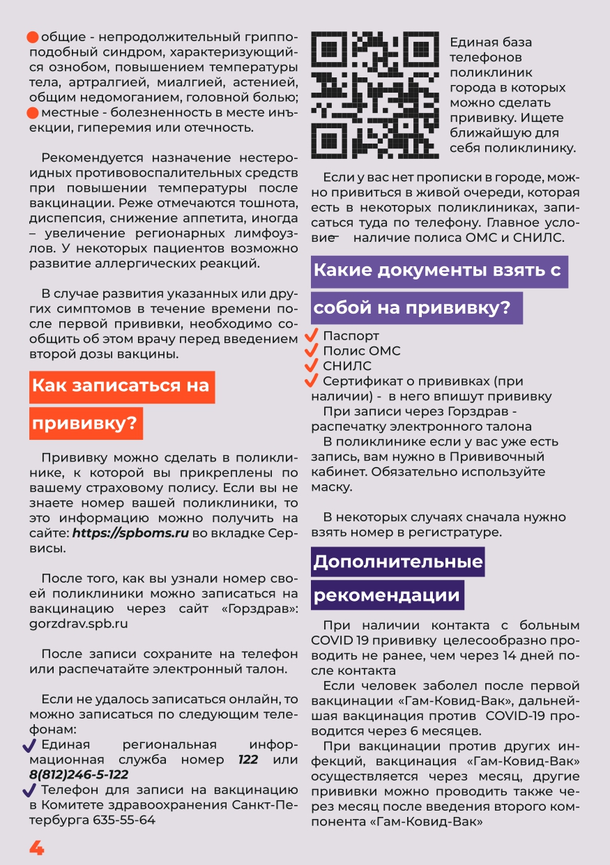  вакцинация page 0004