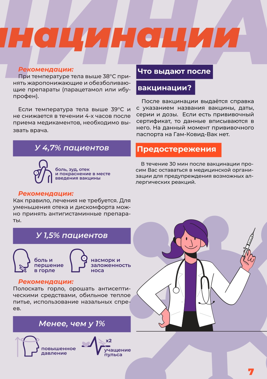  вакцинация page 0007