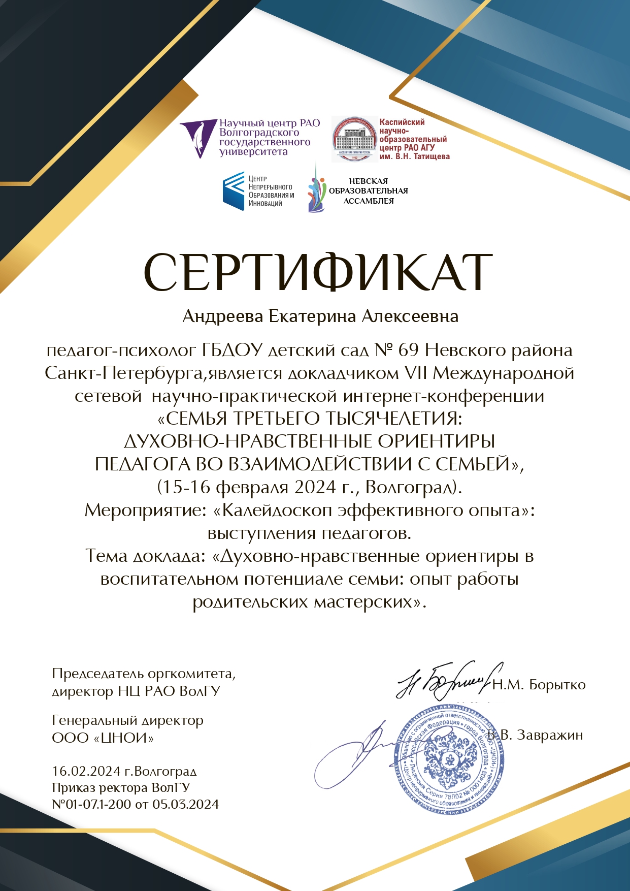 Андреева Екатерина Алексеевна сертификат page 0001