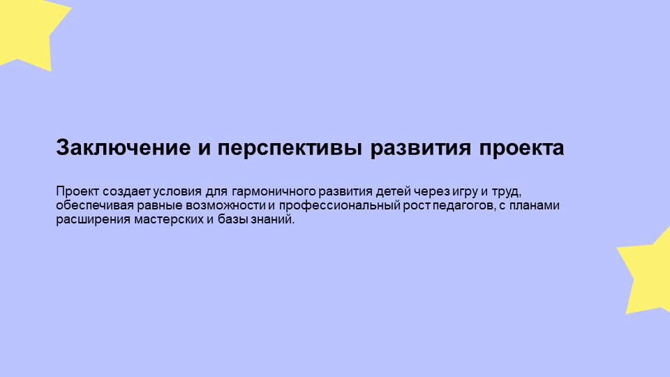 игровая под 10