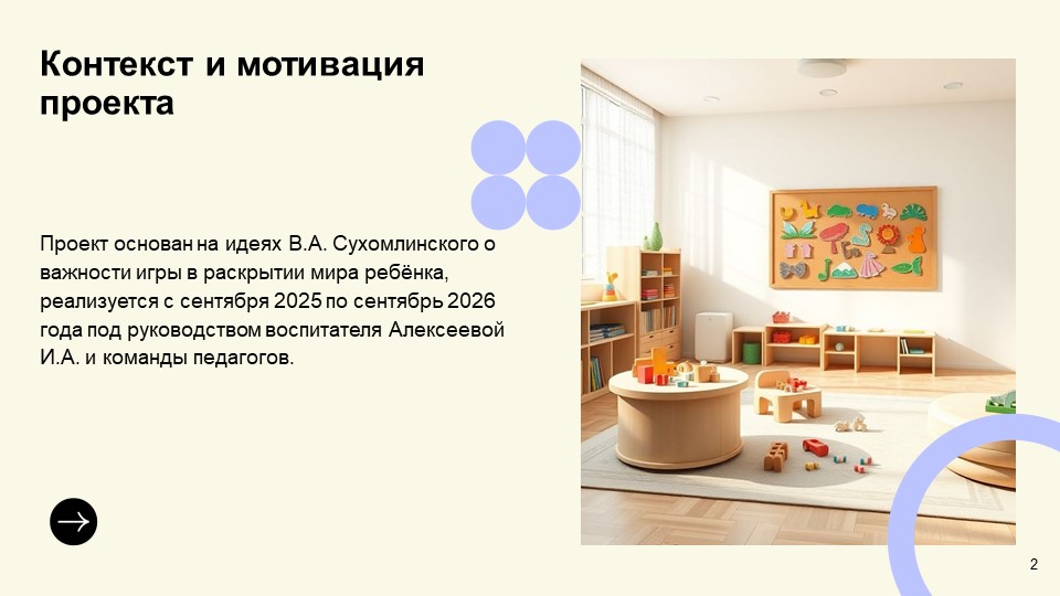 игровая под 2