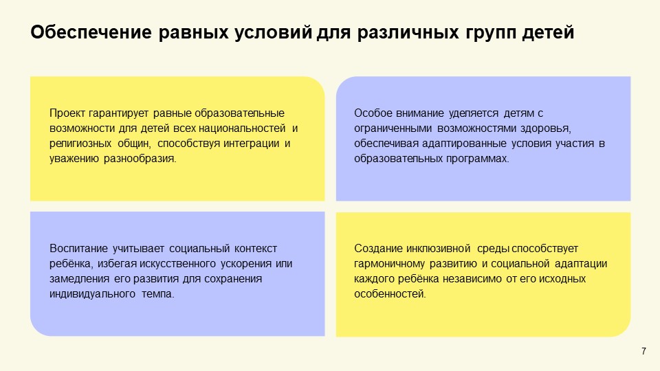 игровая под 7