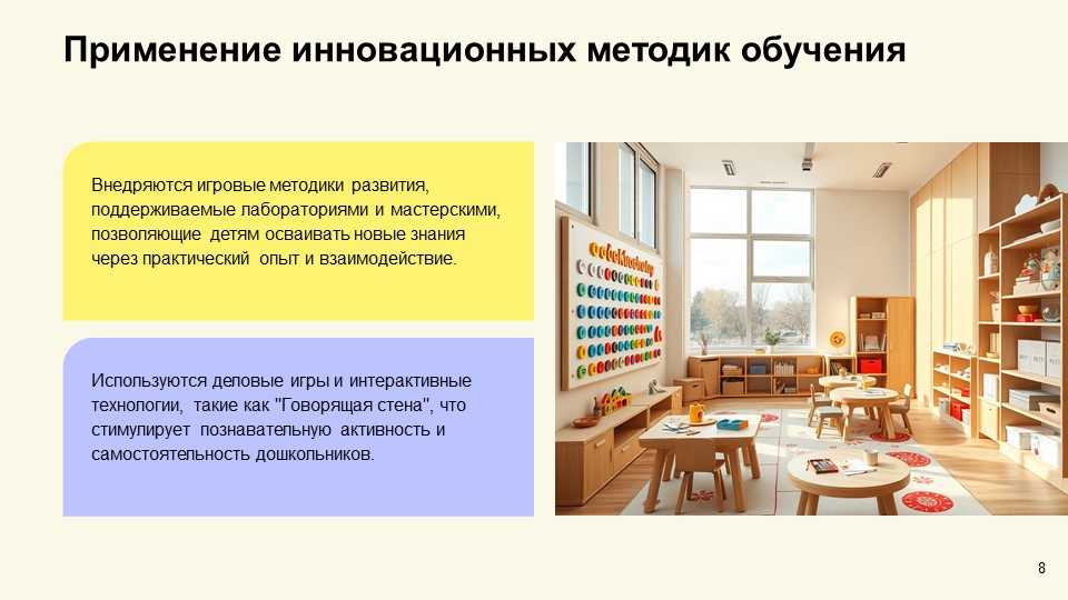 игровая под 8