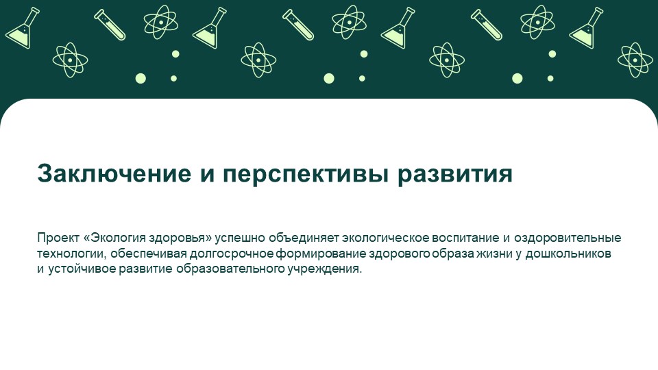 экология здоровья 10