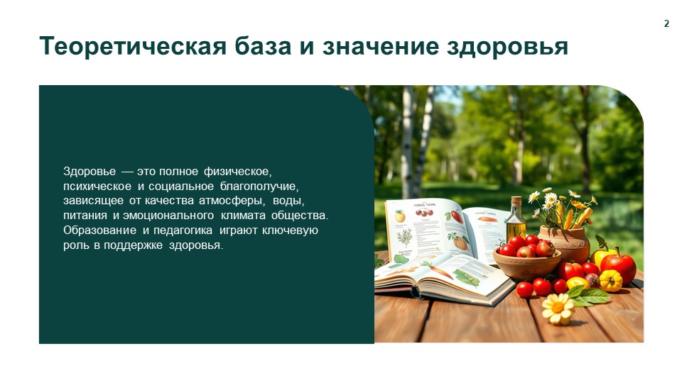 экология здоровья 2