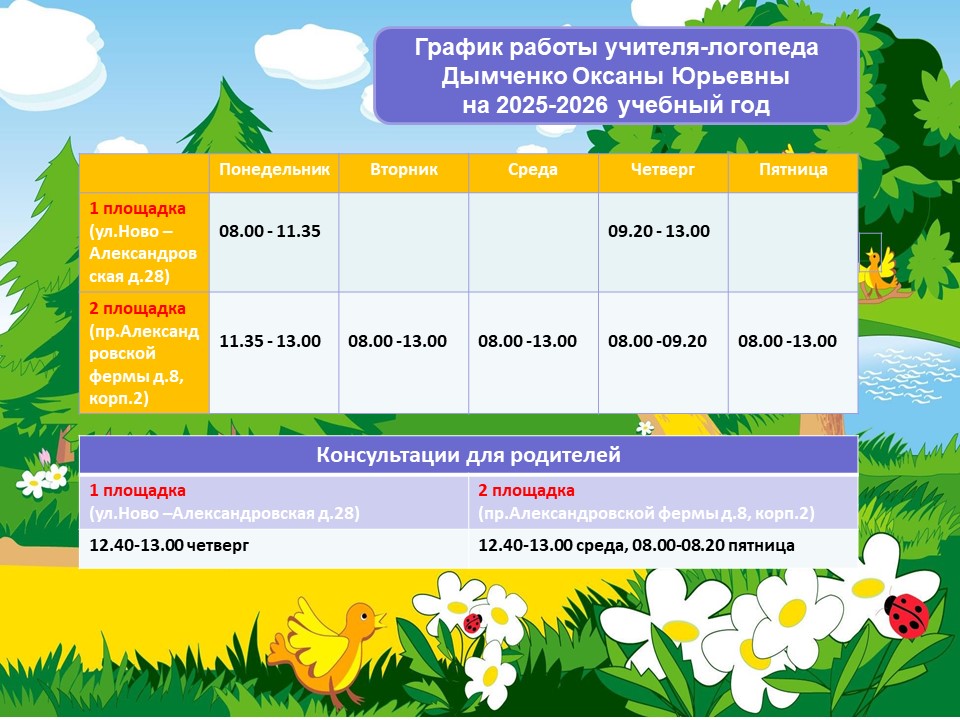 ГРАФИК цветнойЛОГОПЕД