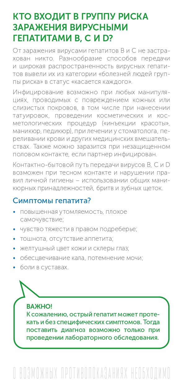 ИСПР Буклет РПН ПЦ Вирусный гепатит в вопросах и ответах 100х210 1 page 0004