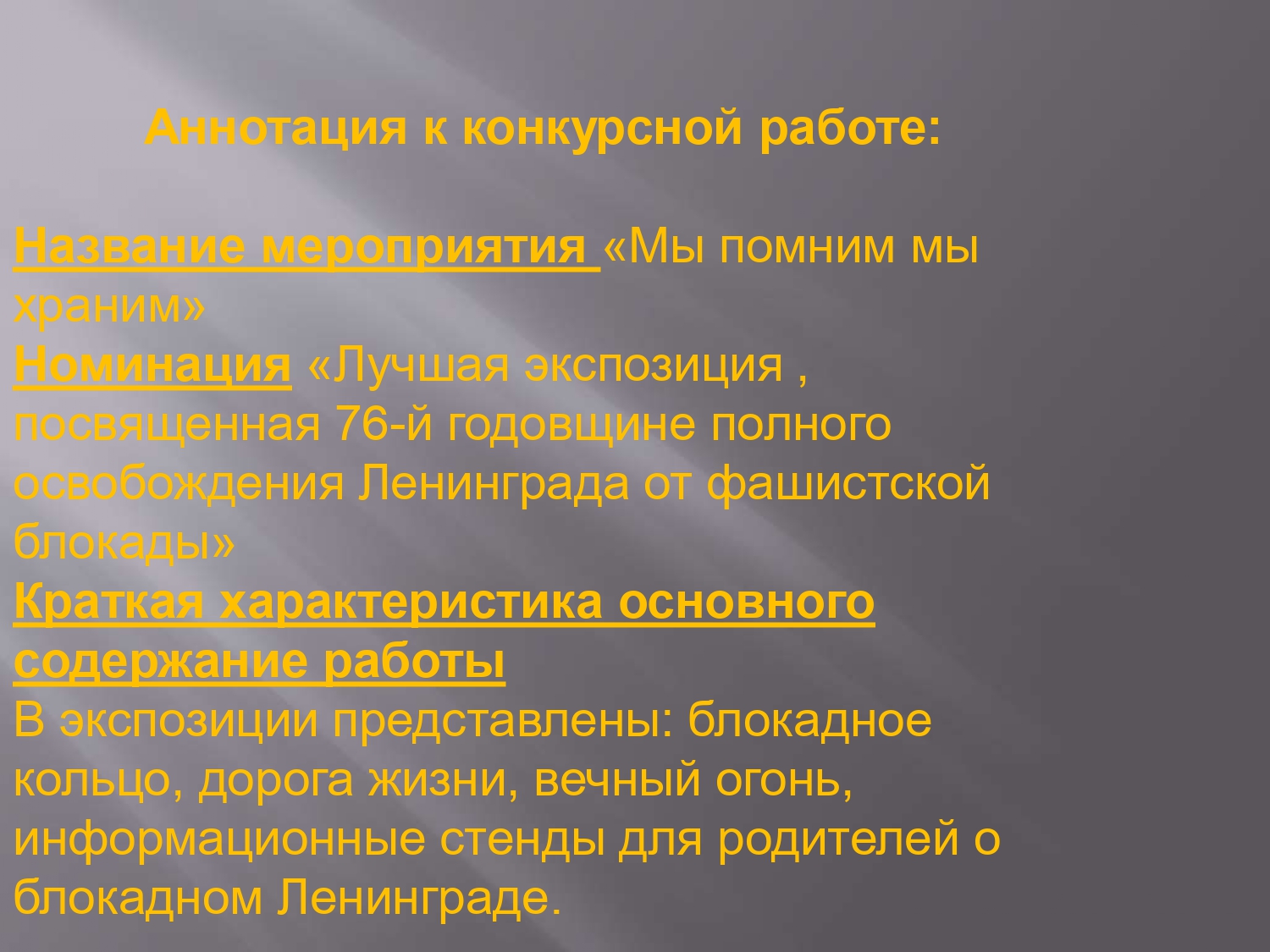 МЫ ПОМНИММЫ ХРАНИМ page 0003