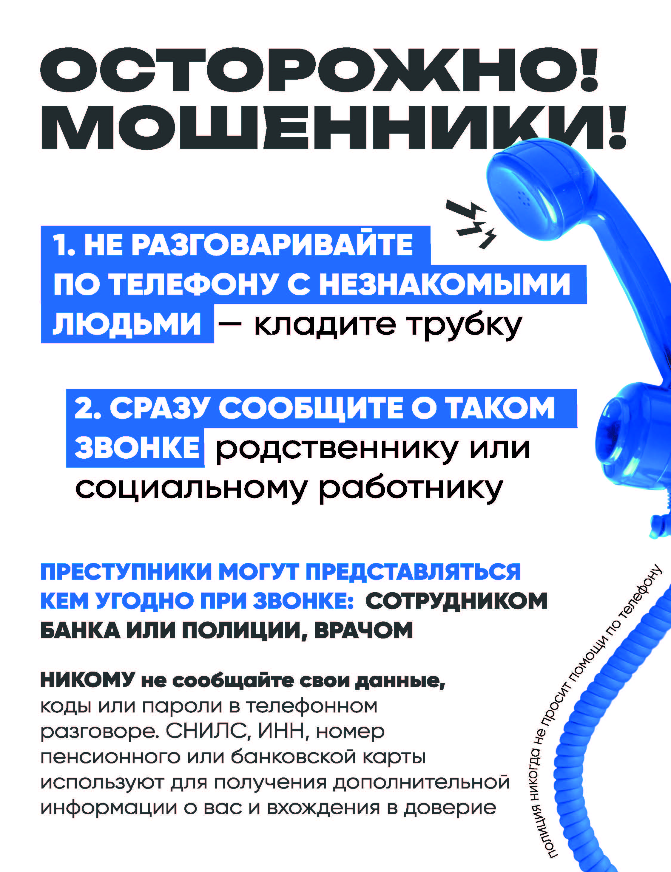 Мошенники А4 CMYK