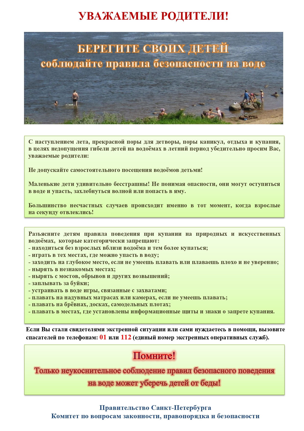 Памятка вода