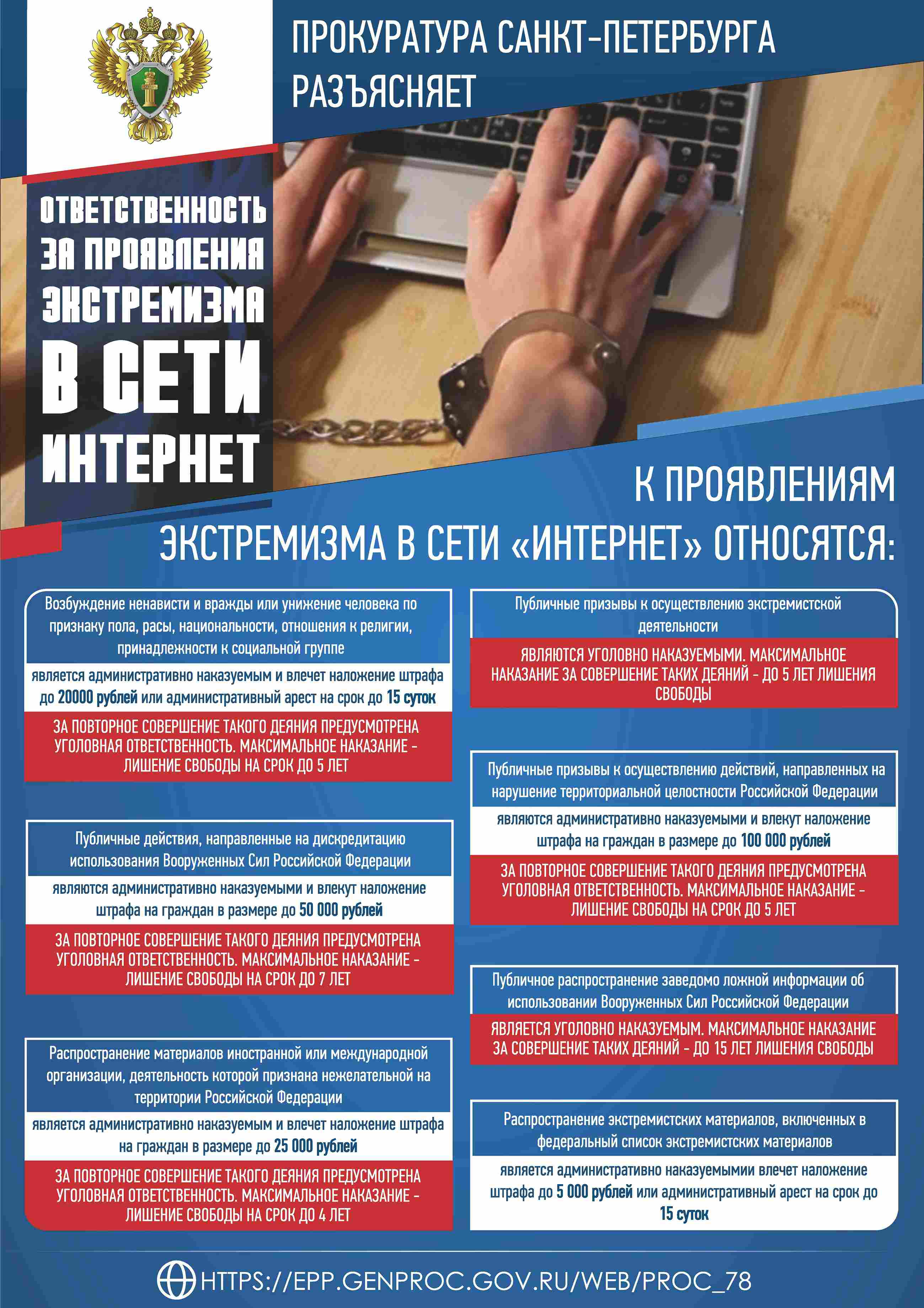 Плакат ПРОКУРАТУРА СПБ 1