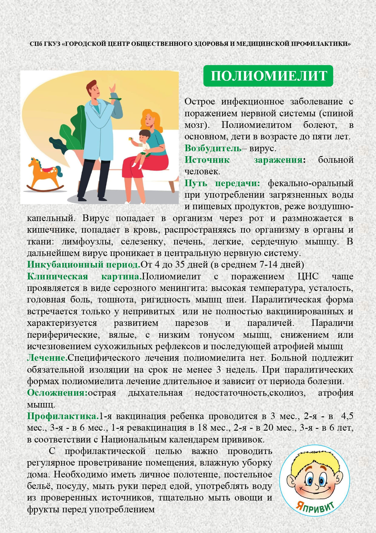 Полиомиелит page 0001 1