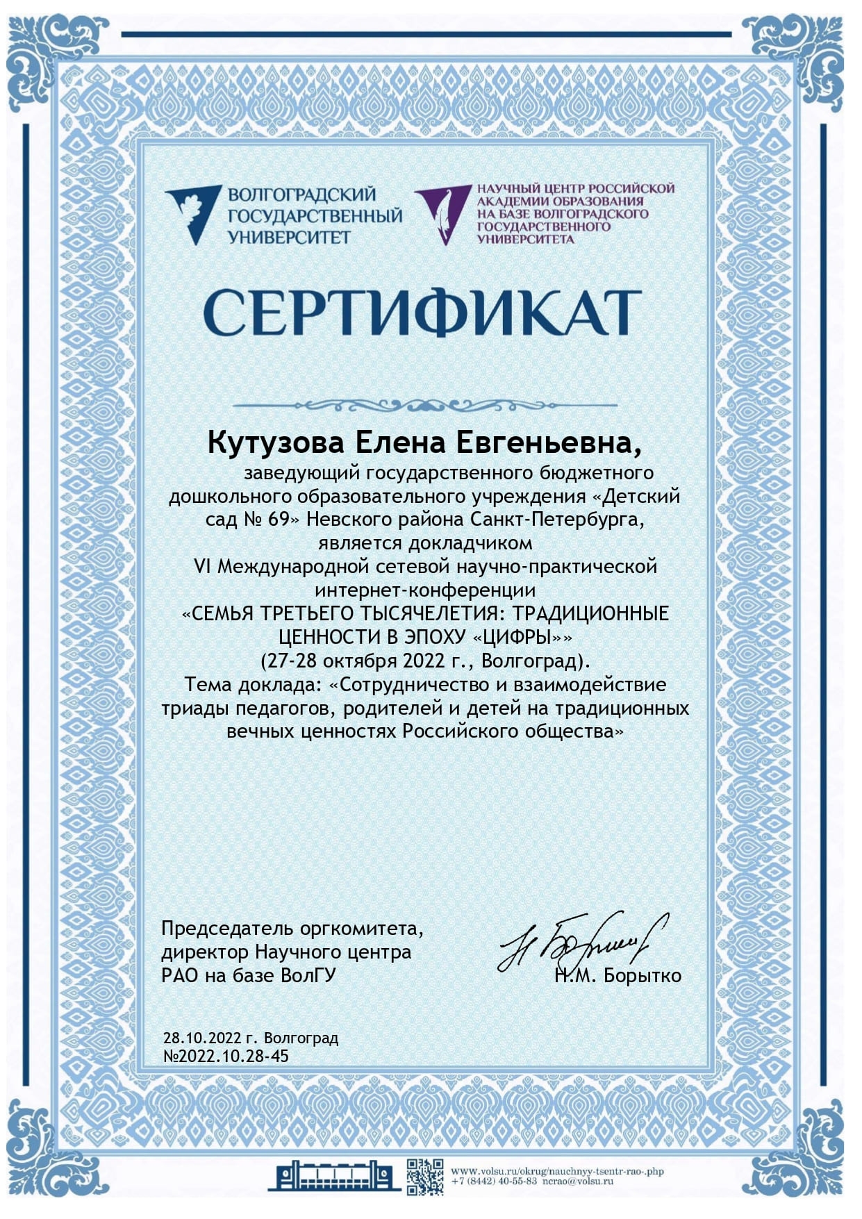 Сертификат Кутузова Е