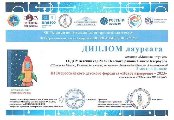 Технология Моды 3 место min