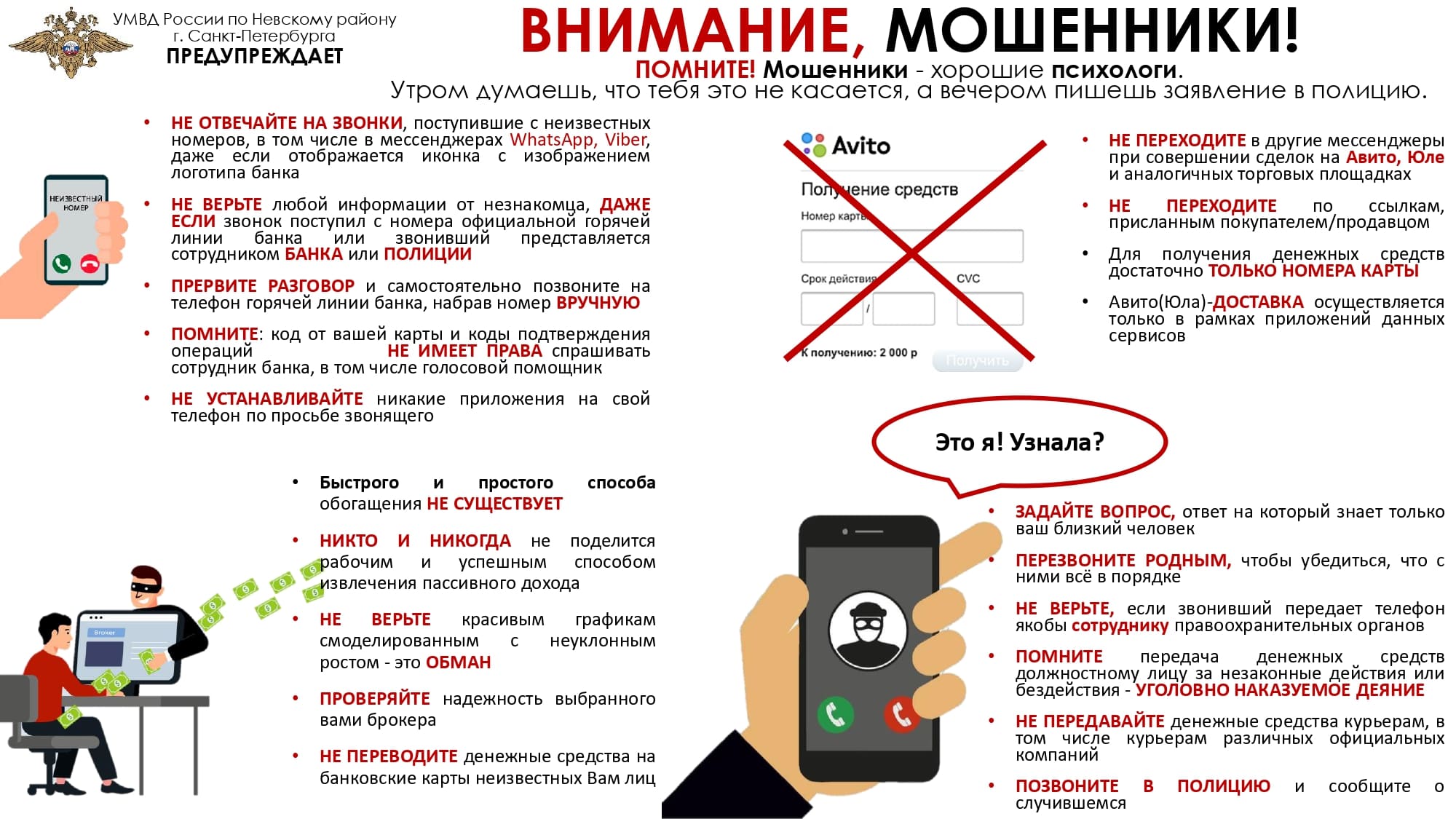 памятка мошенники pages to jpg 0001 1
