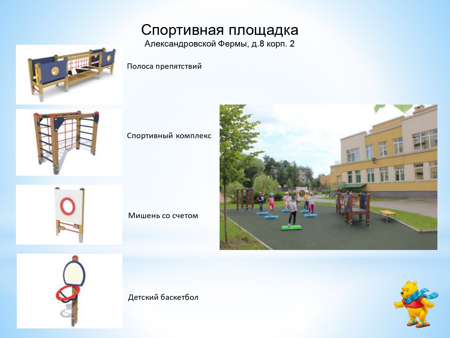 спортивная площадка нов page 0001