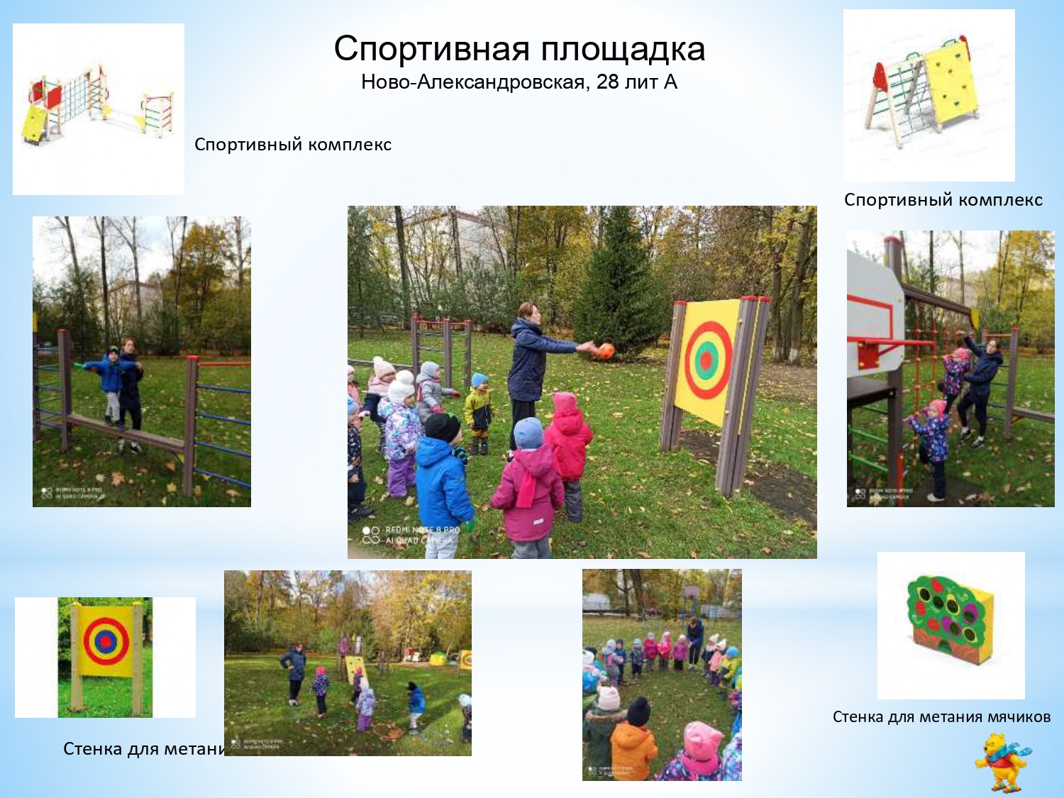 спортивная площадка нов page 0003