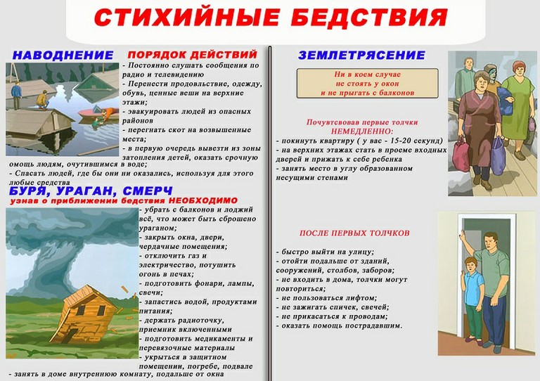 стих бедствия